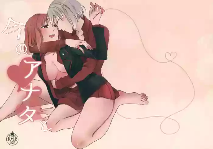 Ima no Anata to (Girls und Panzer) | With the You of Now cover