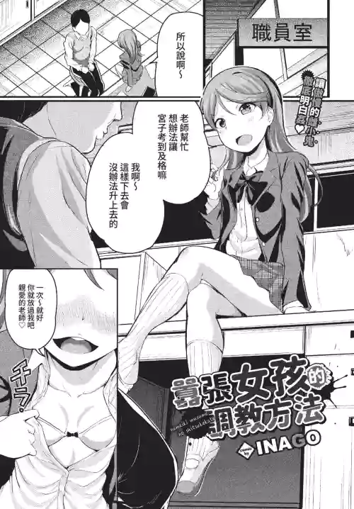 ナマイキ娘のしつけ方