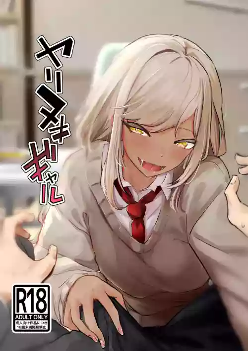 Yarinuki Gal