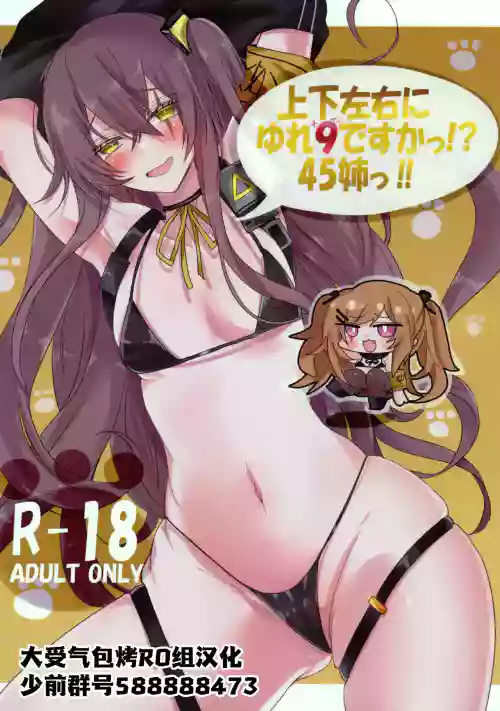 Joukasayuu ni Yure 9 de Suka~tsu! ? 45 Ane~tsu! !