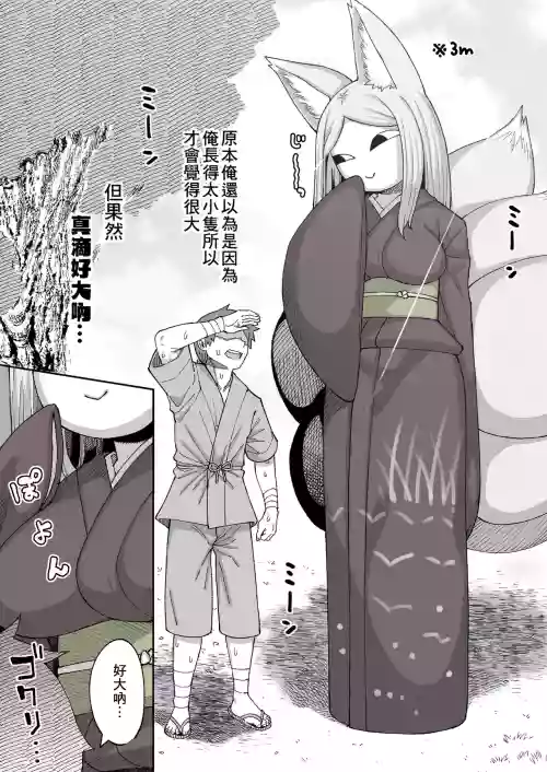 Yashiki Kitsune-san