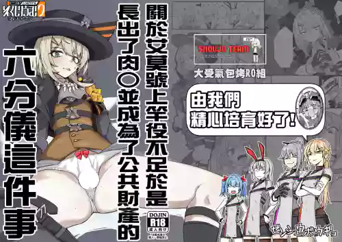 Elmo-gou no Saoyaku ga Tarinai no de Chinchin o Hayasare Kyouyuu Zaisan ni Sareta Sextance no Hanashi | 關於艾莫號上竿役不足於是長出了肉○並成為了公共財產的六分儀這件事