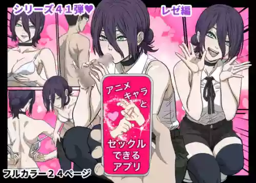 Anime Chara to Sex Dekiru Appli 41, "Chainsaw Man" Reze Hen | App Where You Can Have Sex With Anime Characters 41 - Chainsaw Man Reze Edition
