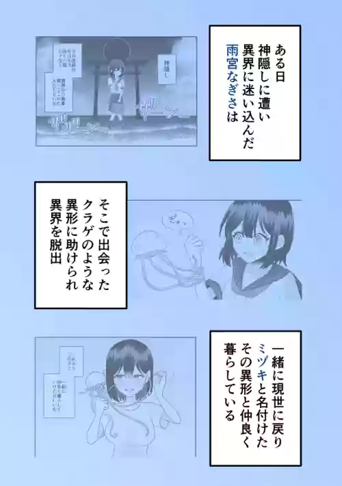Nagisa and Mizuki 2: Tentacle Love and Body Modification