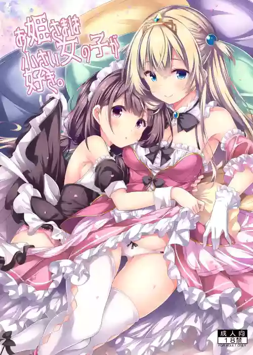 Ohime-sama wa Chiisai Onnanoko ga Suki.