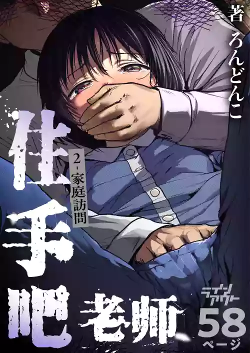 Sensei Yamete 2: Katei Houmon