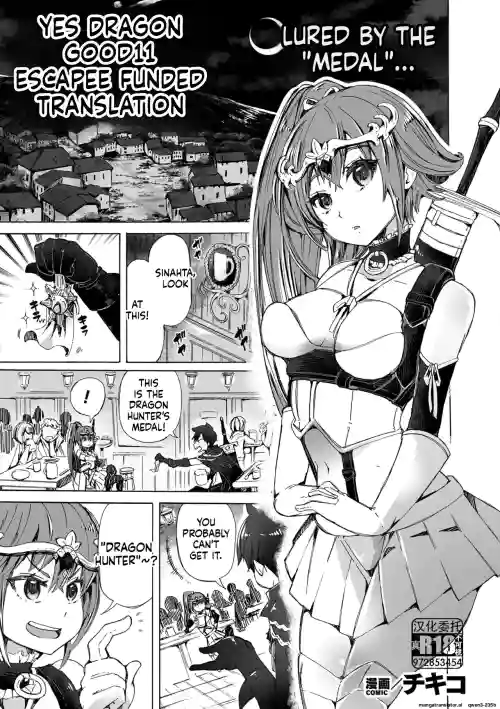 【龍姦】敗北ノ女剣士シナタ～巣穴に入ったらサヨウナラ～