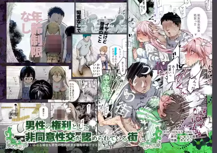 Dansei no Kenri toshite Hidouiseikou ga Mitomerareteiru Machi EX Ikanaru Baai mo Dansei no Seiteki Yokkyuu o Yuusen Suru Koto to Suru cover