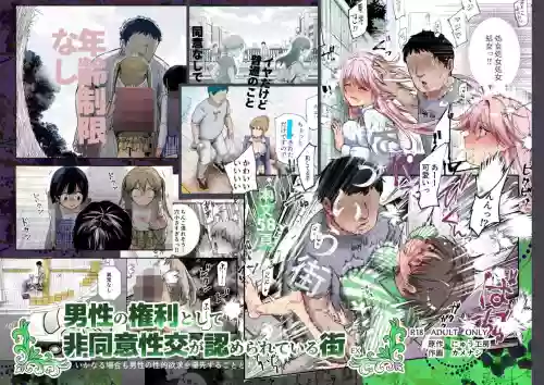 Dansei no Kenri toshite Hidouiseikou ga Mitomerareteiru Machi EX Ikanaru Baai mo Dansei no Seiteki Yokkyuu o Yuusen Suru Koto to Suru