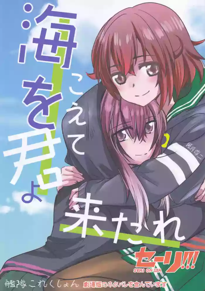 Come across the sea, my lord (Gyokusai Island cover