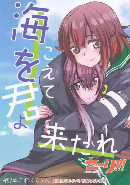 Come across the sea, my lord (Gyokusai Island