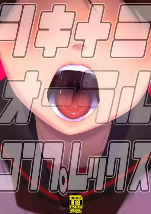Shikinami Oral Complex