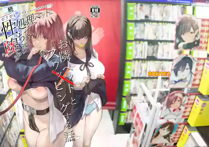 Zoku Boku ga Iinari Gal to NTR Gal ni Seishori Pet ni Sarete Chitekara Otonari Pet to Swapping Suru Hanashi cover
