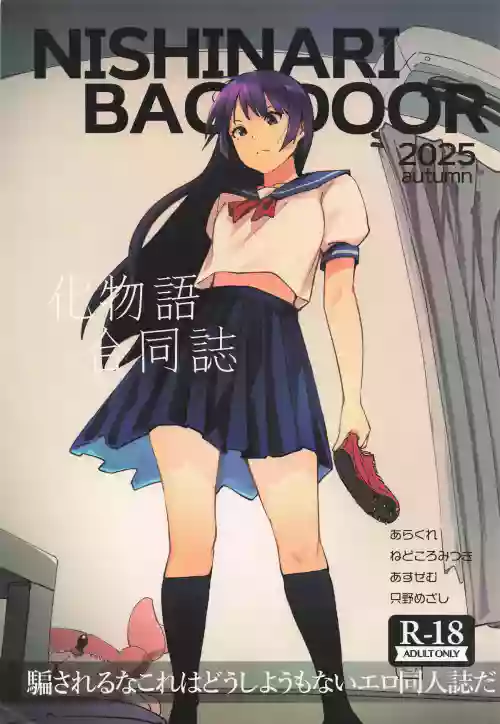 NISHINARI BACKDOOR 2025autumn Bakemonogatari Goudou