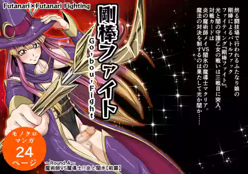 Futa x Futa Fighting Round.4