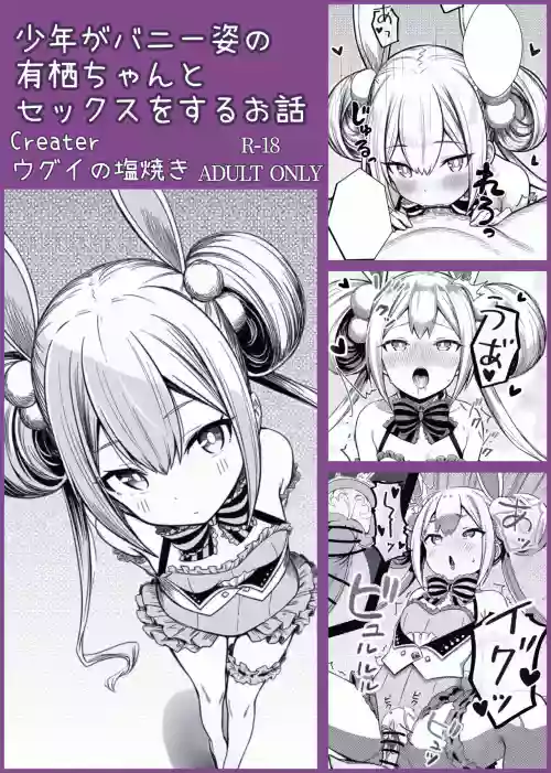 Syounen ga Bunny Sugata no Arisu-Chan to SEX suru Ohanashi