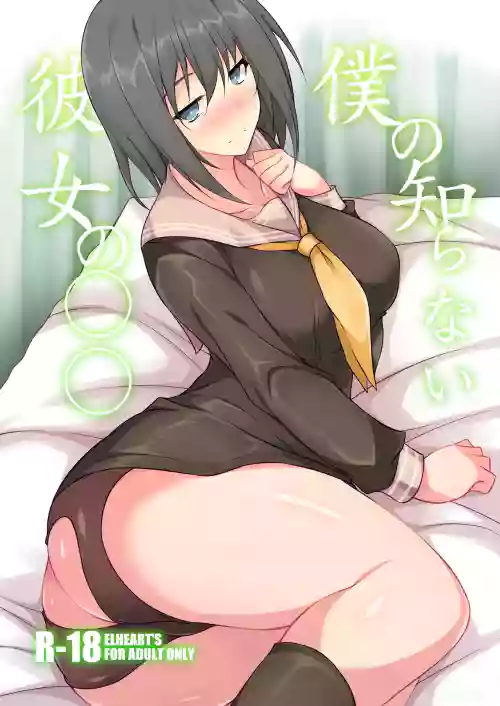 Boku no Shiranai Kanojo no ○○