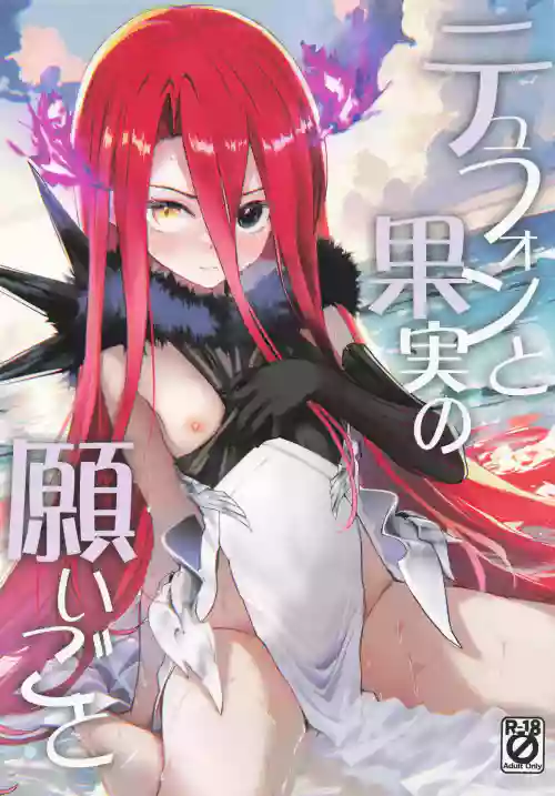 Typhon to Kajitsu no Negaigoto | Typhon and the Wish of the Fruit
