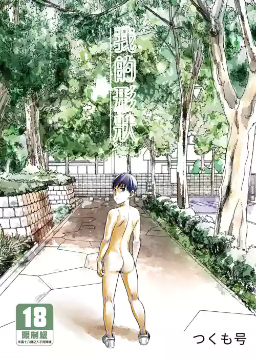 Boku no Katachi | 我的形狀