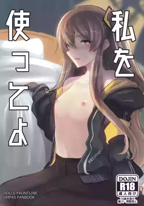 Watashi o Tsukatte yo