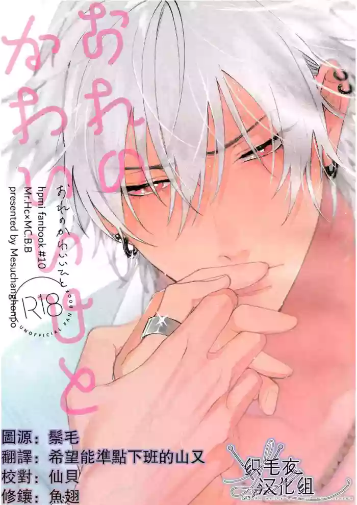 Ore no Kawaiihito cover