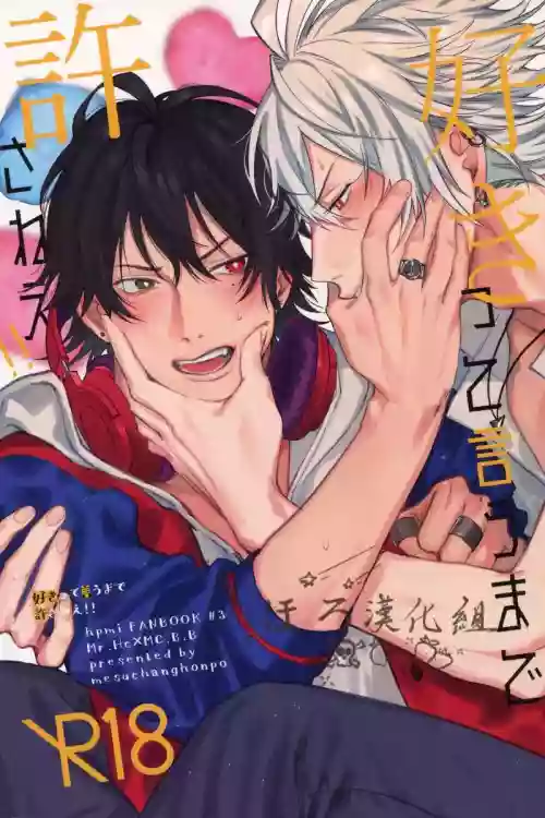 Sukitte iu Made Yurusanee!!