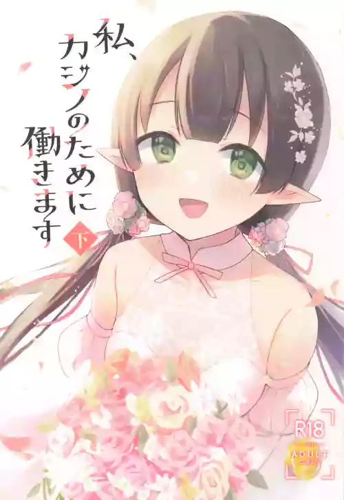 Watashi, Casino no Tame ni Hatarakimasu Ge