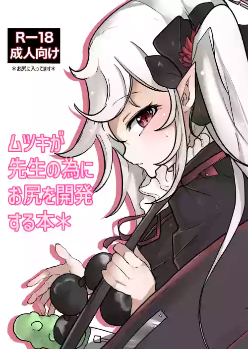 Mutsuki ga Sensei no Tame ni Oshiri o Kaihatsu Suru Hon
