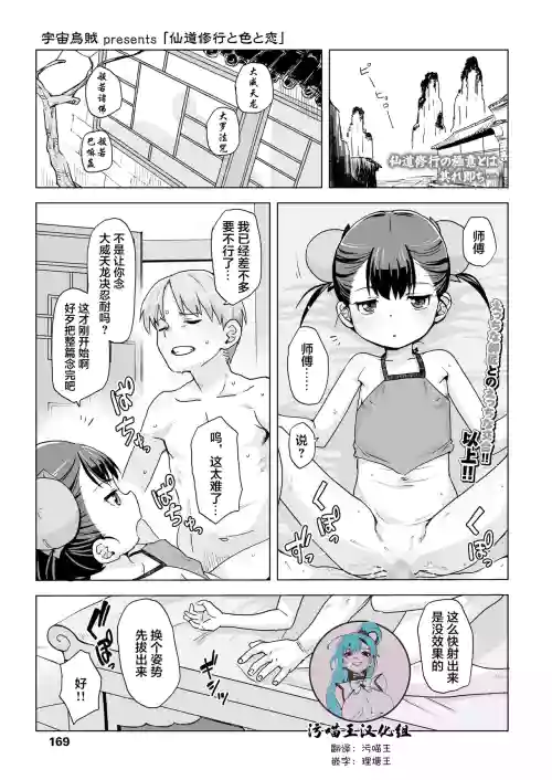 Sendou Shugyou to Iro to Koi