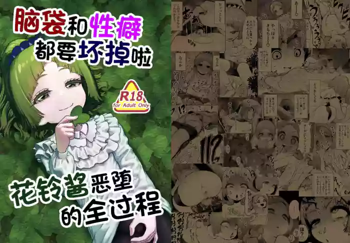 Atama to Seiheki ga Bugtte Ikuka Rin-chan no Katei cover