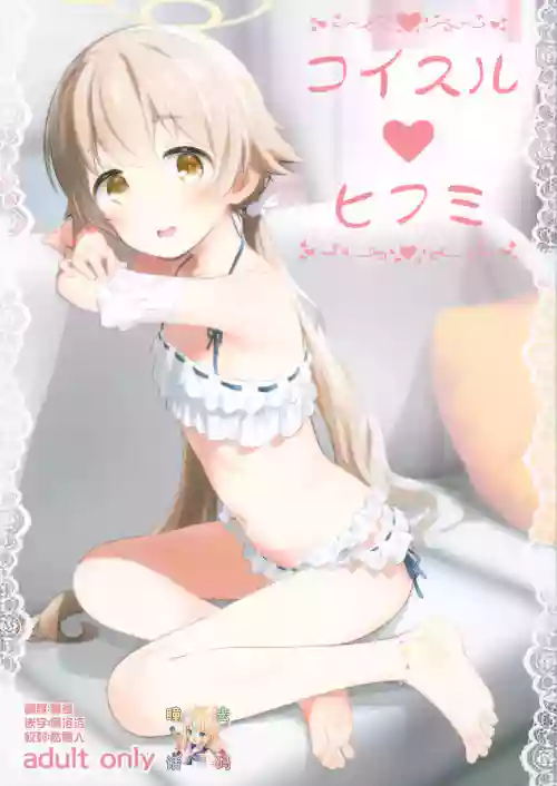 Koisuru Hifumi - Hifumi in love