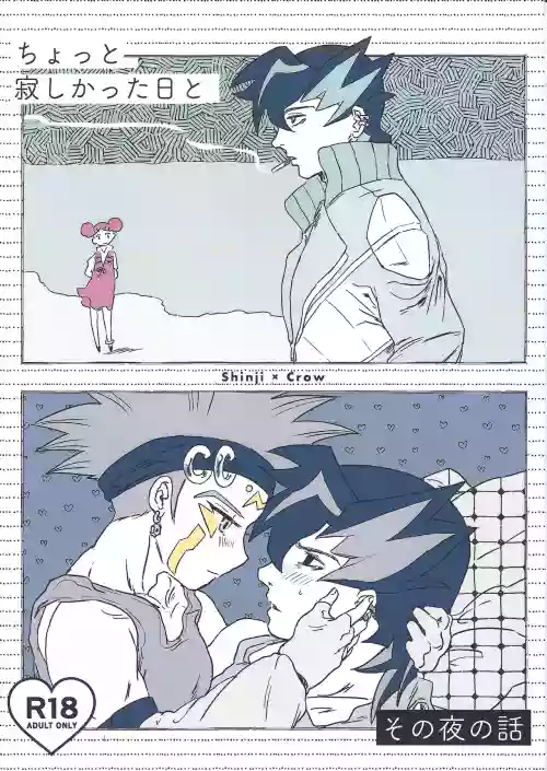 Chotto samishikatta-bi to sono yoru no hanashi