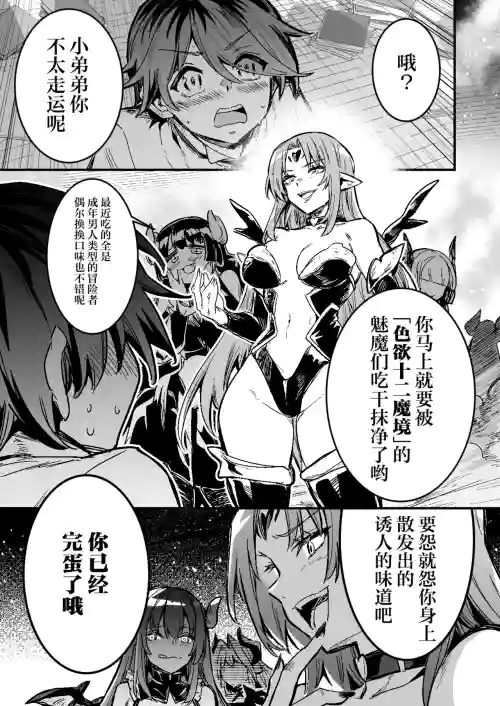 Shota o Sakusei shiyou to Osou mo, Seigi de Kaeriuchi ni Ai, Junban ni Hatete Zenmetsu suru Succubus-tachi