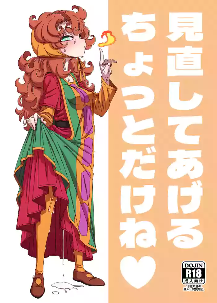 Minaoshite Ageru Chotto Dake ne cover