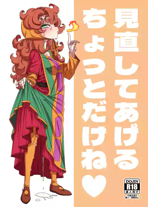 Minaoshite Ageru Chotto Dake ne