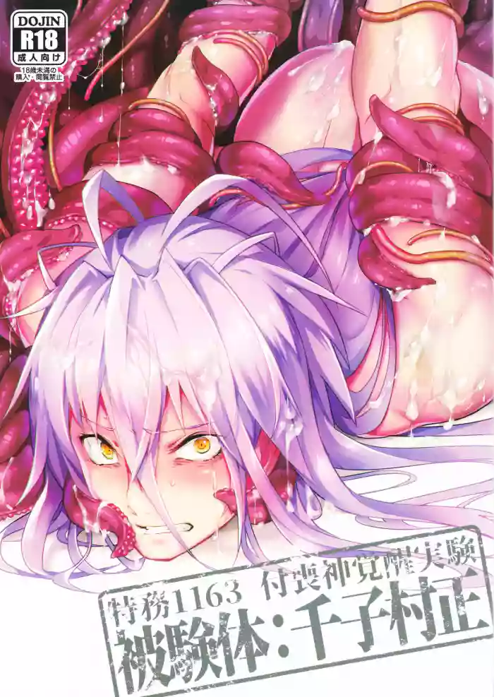 Tokumu1163 Tsukumogami Kakuseijikken Hikentai: Senji Muramasa cover