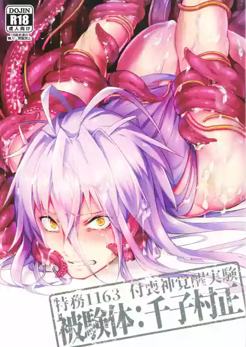 Tokumu1163 Tsukumogami Kakuseijikken Hikentai: Senji Muramasa