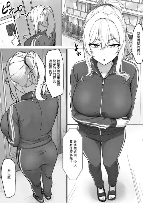 Tonari no Yan Mama to Nuki Tomo