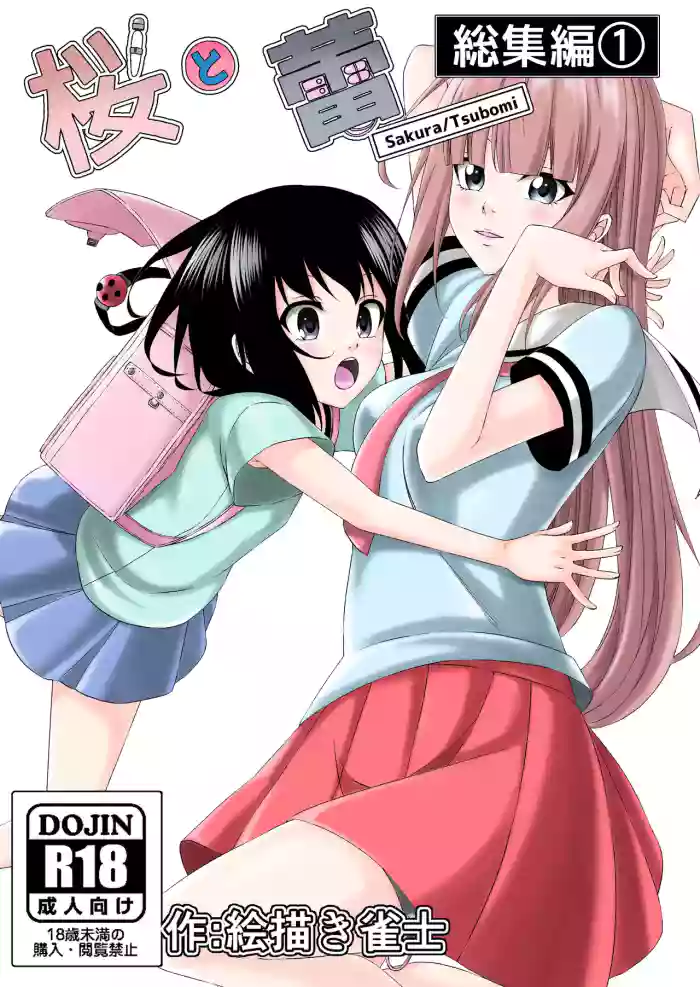 Sakura/Tsubomi Soushuuhen cover