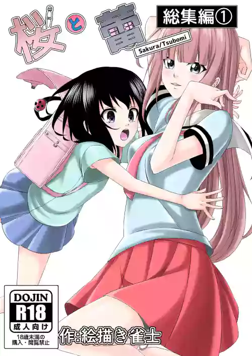 Sakura/Tsubomi Soushuuhen