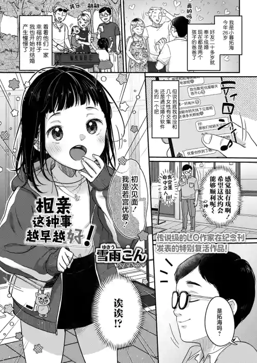Konkatsu wa Hayakereba Hayai Hodo Ii! | 相亲这种事越早越好!