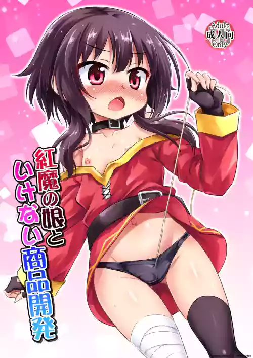 Kouma no Musume to Ikenai Shouhin Kaihatsu - Obscene tool development with kouma girl. | The Scarlet Devil's Daughter and Naughty Product Development