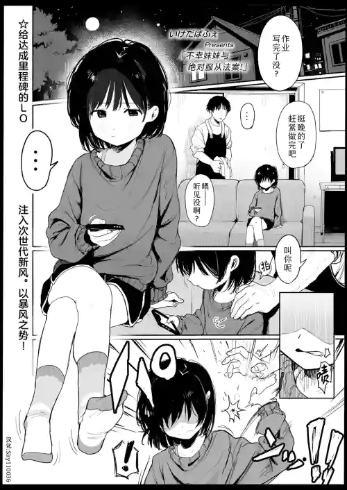 Fushiawase Imouto to Zettai Houritsu! | 不幸妹妹与绝对服从法案!
