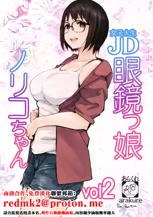 College Glasses Girl Noriko-chan Vol. 2