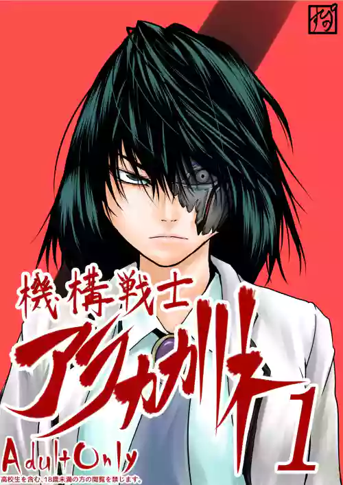 Kikou Senshi Arakagane 1-10 + Side Story
