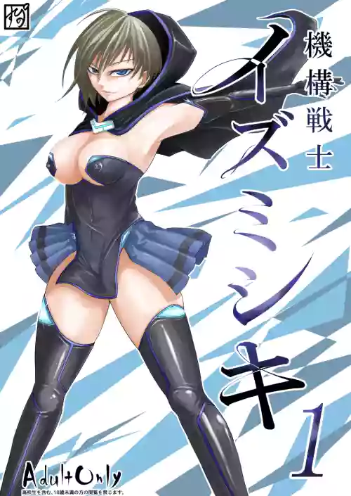 Kikou Senshi Izumishiki 1-7 + Prequel + Other