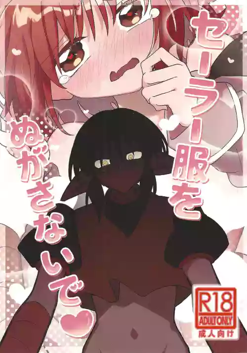Sera-fuku o nugasanaide