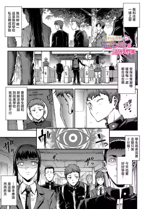 エレクトさわる_ギャル忍者不忍メルは認ばない_第2話ここは洗学園！