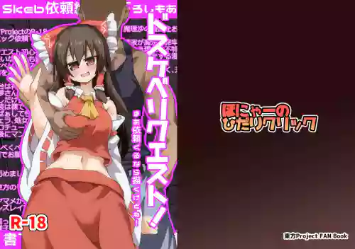 Dosukebe Request! Maa Irai Kuru nara Kaku kedo ne!