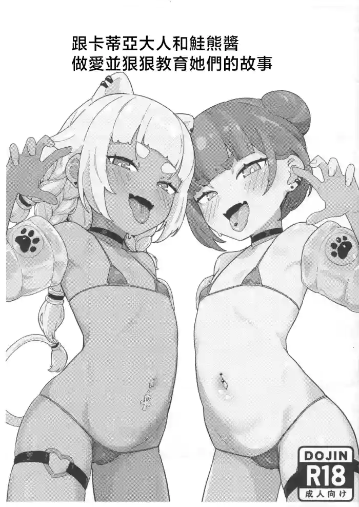 Kadia-sama to Shakekuma-chan o Pakopako Shite Wakaraseru Copy-bon | 跟卡蒂亞大人和鮭熊醬做愛並狠狠教育她們的故事 cover